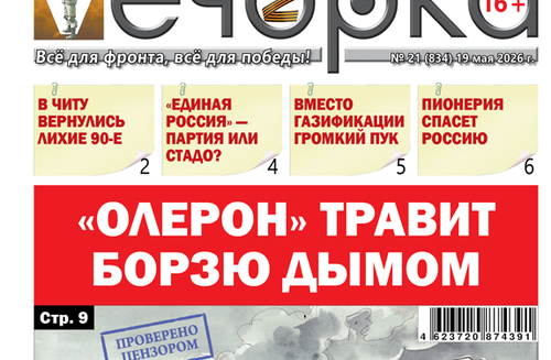 Вышел в свет очередной номер «Вечорки» № 21: лихие 90-е, пионеры и никакие «едроссы»