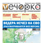 «Вечорка» 40: Ведера исчез на СВО (Рассматриваются все версии)