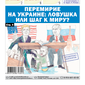 «Вечорка» 12: Перемирие на Украине: ловушка или шаг к миру?