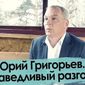 Каминг-аут политиков Гурулева и Григорьева