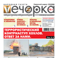 «Вечорка» № 23: Террористический контрнаступ хохлов. Ответ за нами.