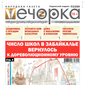 «Вечорка» № 9: Число школ в Забайкалье вернулось к дореволюционному уровню