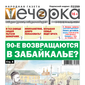 90-е возвращаются в Забайкалье?