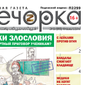 После публикации «Вечорки» прокуратура организовала проверку об оскорблении учителем школы детей 