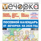 Посевной календарь от «Вечорки» на 2026 год