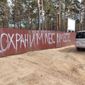 Защитите лес от чиновников!