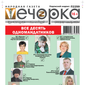 «Вечорка» № 36: Все 10 одномандатников