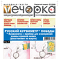 «Вечорка» №19: Русский курвиметр Победы