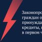 Защитить граждан от мошенников помогут «периоды охлаждения» 