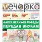 «Вечорка» № 19: Факел Великой Победы передан внукам