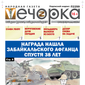 «Вечорка» №28: Награда нашла забайкальского афганца спустя 38 лет
