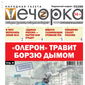 Вышел в свет очередной номер «Вечорки» № 21: лихие 90-е, пионеры и никакие «едроссы»