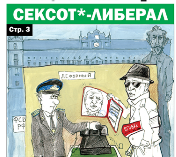 «Вечорка» № 12 (409): Агент «Правдоруб». Не потому ли Дмитрию Плюхину сходит все с рук, что за ним стоит ФСБ?