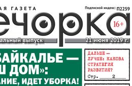 ​Спецвыпуск ”Вечорки” о команде, ниспосланной Забайкалью Путиным, доступен на сайте