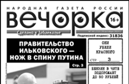 «Вечорка» № 44: газета называет имена убийц Красного, отвечает чиновникам-шантажистам из Красного Чикоя и раскрывает тайну купленного мандата