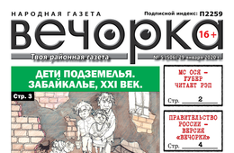 ​«Вечорка»№5: Дети поздемелья, рэп от губернатора и новое правительство глазами народной газеты