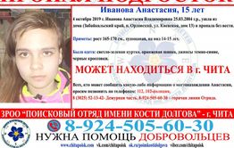 ​15-летняя девушка пропала больше двух недель назад в Орловском 