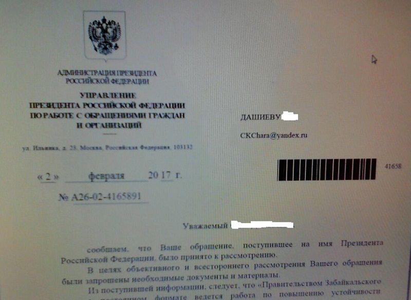 Читатель «Вечорки» получил ответ от президента и ох… сильно удивился!
