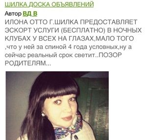 Шилкинцы разоблачили героиню ролика из НК «Илюзиум»
