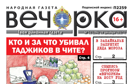 «Вечорка» № 51 в PDF-версии: убийца-нацист, Дед Мороз под запретом в школах Забайкалья и миллионеры в окружении Михалева