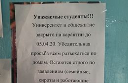 ​Студентов общежития ЗабГУ на Журавлева выселяют из-за карантина. При этом ВУЗ на карантин уходить не собирался