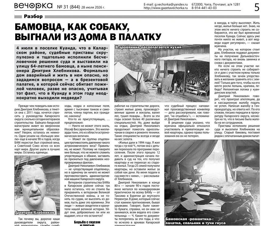 Ситуацию бамовца Хлебникова прокомментировали в Минстрое Забайкалья