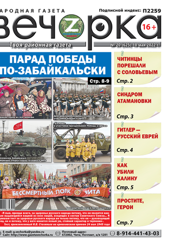 «Вечорка», № 20: Парад Победы по-забайкальски