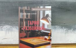 Ментовская ответка читинским бандитам: «тариф «Разбойный» - 666 руб.