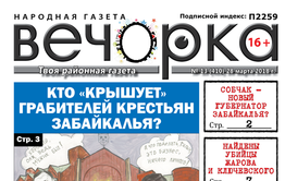 «Вечорка» № 13 (410): пожар в Кемерово, Собчак – губернатор ЗК, убийцы Жарова и Ключевского