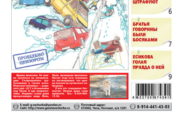 «Вечорка», №13: Снежный коллапс в Чите