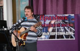 День бардовской песни прошел в Чите