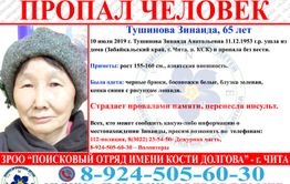 Пропала читинка, страдающая провалами в памяти