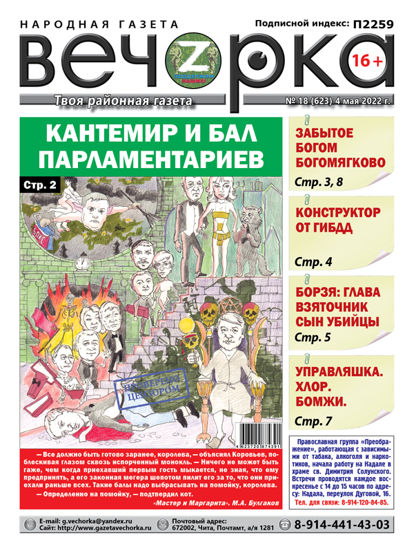 «Вечорка», № 18: Кантемир и бал парламентариев