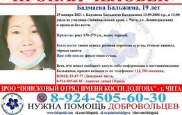В Чите девушка ушла из училища и пропала без вести