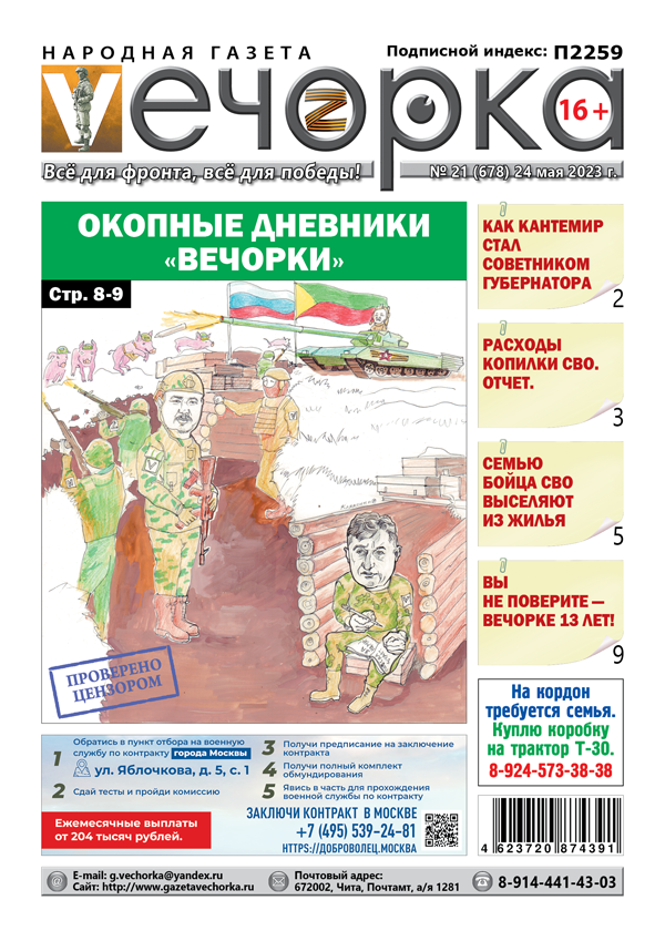 «Вечорка», №21: Окопные дневники «Вечорки»