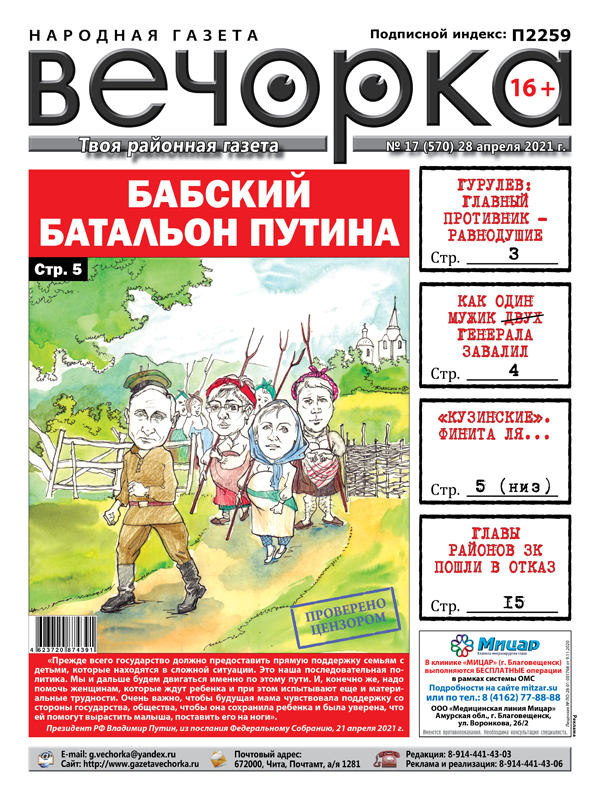 «Вечорка», № 17: Убийство генерала Шихова, конец ОПГ «Кузинские» и главы районов, которые пошли в отказ
