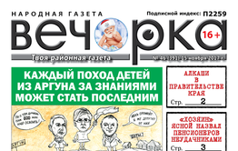 «Вечорка» № 46 доступен и в PDF-версии: смертельно опасный путь к знаниям, пьянчуги в правительстве ЗК и воззвание газеты к иудеям