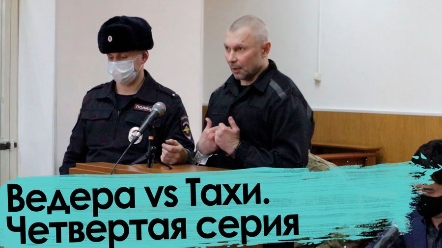 Ведера: Мы дружили только с 