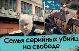 Убийство в Забайкалье: жители девять месяцев в страхе, убийцы на свободе, Бастрыкин не в курсе