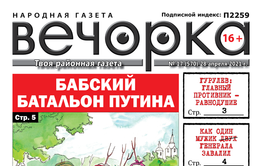 «Вечорка», № 17: Убийство генерала Шихова, конец ОПГ «Кузинские» и главы районов, которые пошли в отказ