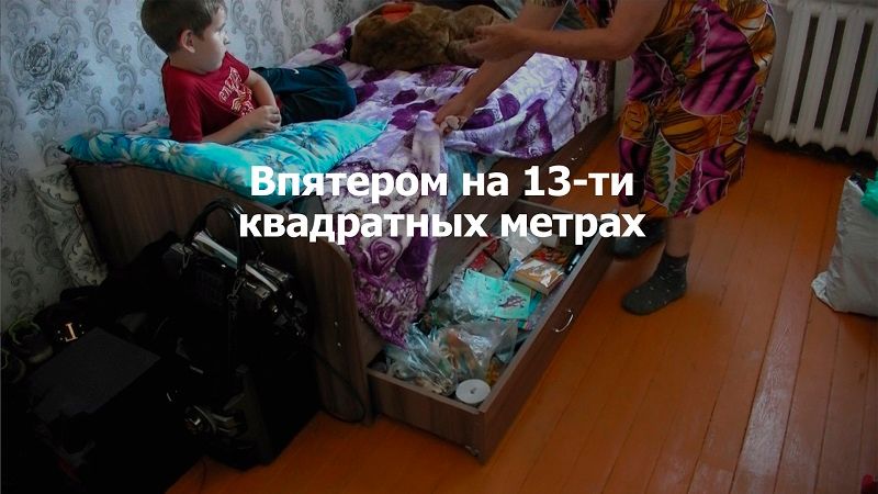 ​«Вечорка ТВ»: Жизнь впятером на 13 кв. м