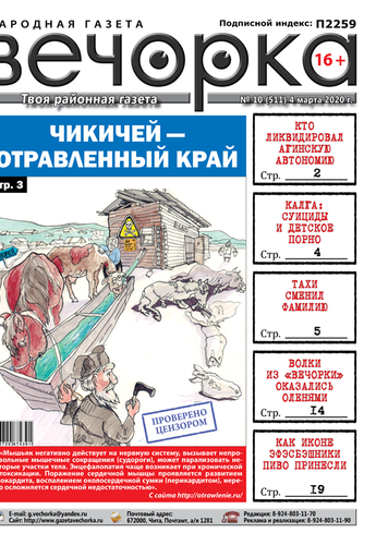 «Вечорка» №10: отравленный Чикичей, Тахи сменил фамилию, порно в Калганском районе