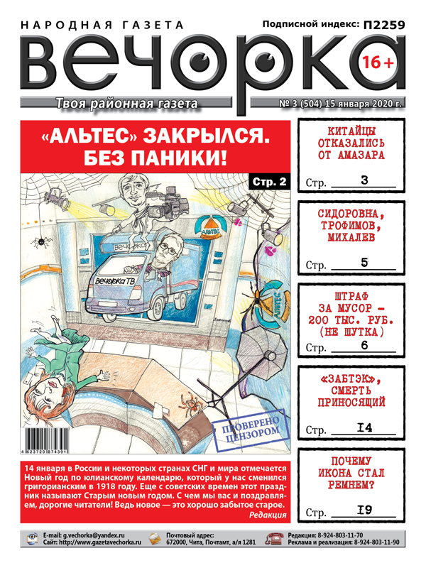 ​«Вечорка» №3 — «Альтес» пал жертвой «Вечорки ТВ», «Военная тайна» вернулась, а за мусор будут штрафовать на 200 тысяч рублей