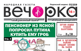 «Вечорка» № 43 доступна и в PDF-версии: гроб для пенсионера, кошмар для бизнесменов и итоги конкурса среди подписчиков газеты