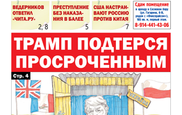 «Вечорка» № 8: Трамп подтерся просроченным