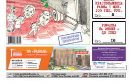 ​«Вечорка» №40 в продаже: Проклятие забайкальских министров, яма смерти в Дарасуне и сколько стоит жизнь краснокаменца