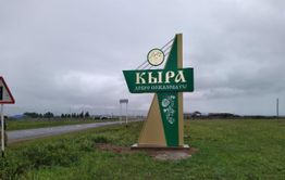 Полмиллиарда рублей выделят на комплексное развитие Кыры в Забайкалье