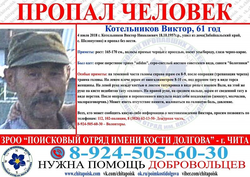В Забайкалье разыскивается пропавший год назад мужчина