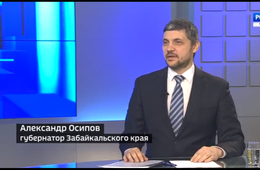 ​Осипов подвел итоги года в прямом эфире