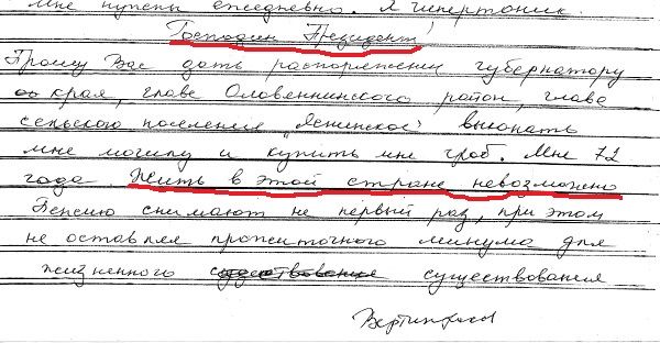Пенсионер из Ясной: пристав не стал меня слушать и снял все мои деньги 